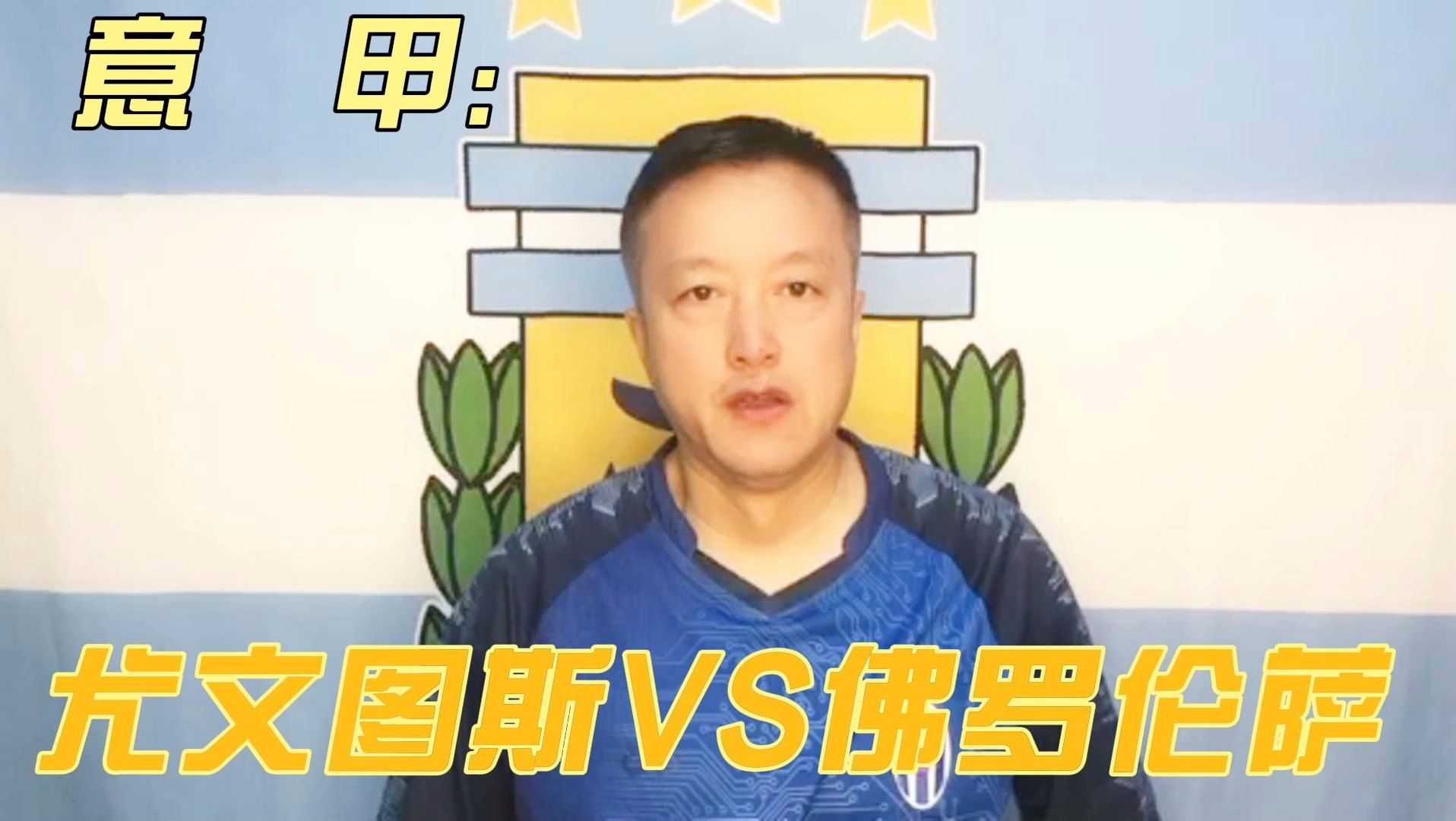 黑白直播网-尤文图斯在佛罗伦萨失利，意大利球迷气愤