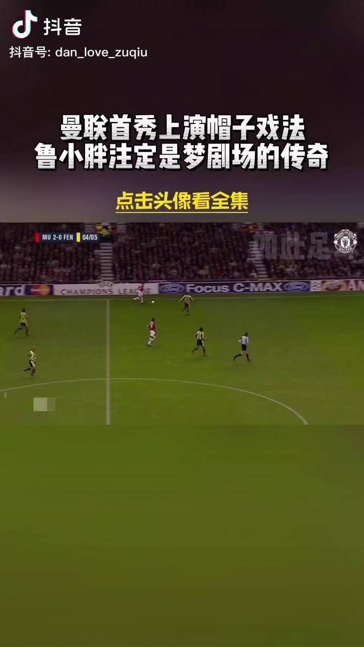 鲁尼补时绝杀,曼联晋级欧冠半决赛 鲁尼补时绝杀,曼联晋级欧冠半决赛