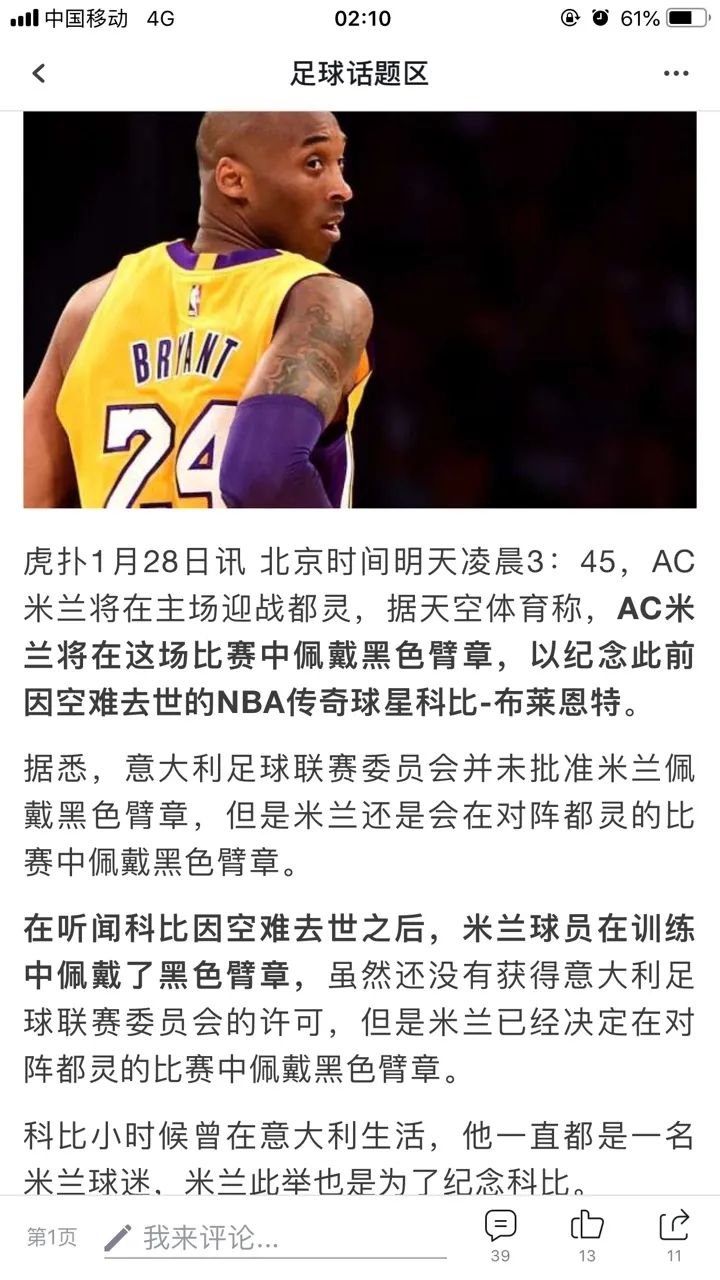 黑白直播体育-关于最新NBA：AC米兰绝杀意大利，数据统计的信息