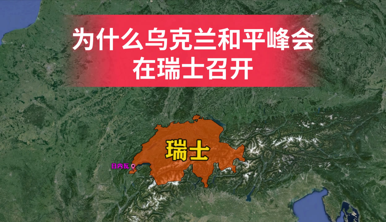 乌克兰挑战瑞士，谁将成为比赛的胜利者？的简单介绍