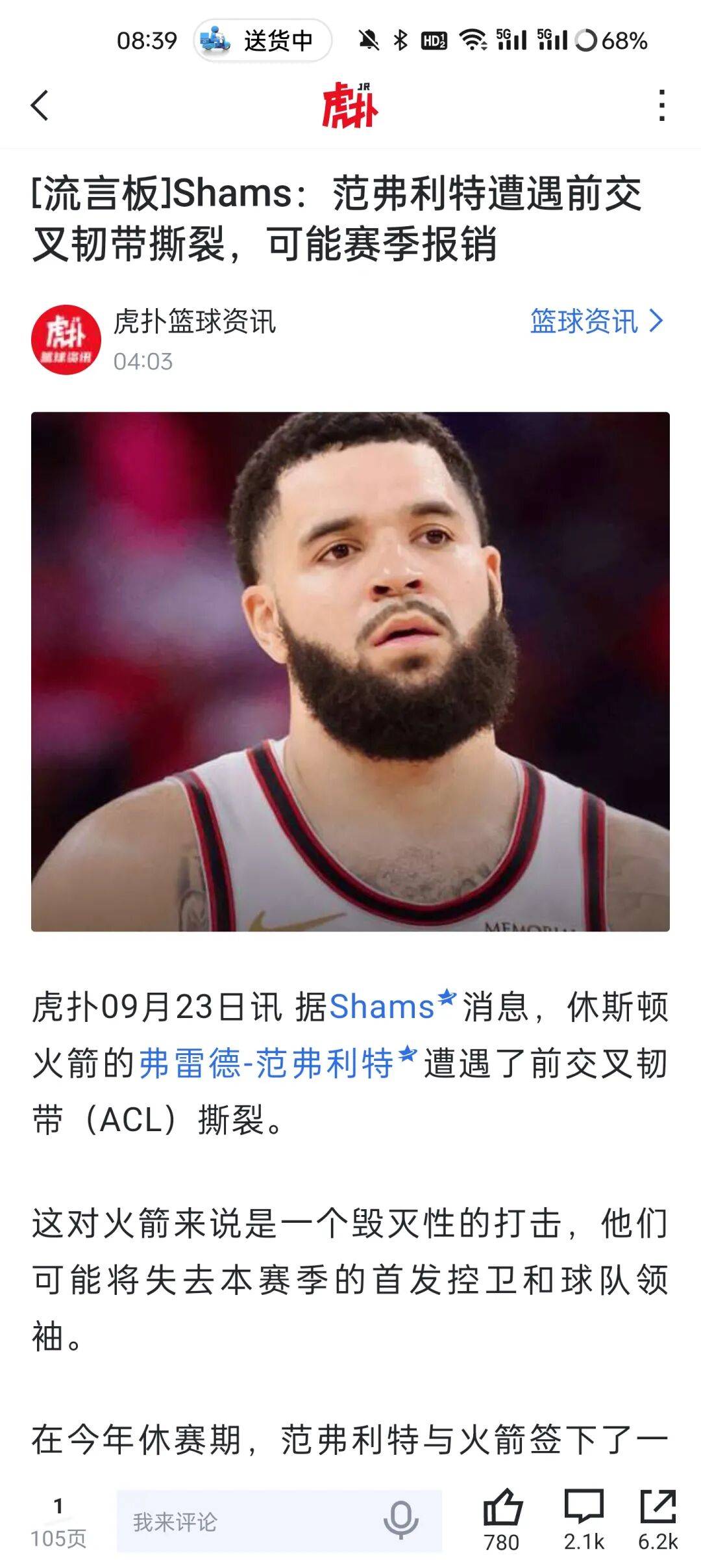 火箭不敌马刺遭遇失利 火箭不敌马刺遭遇失利