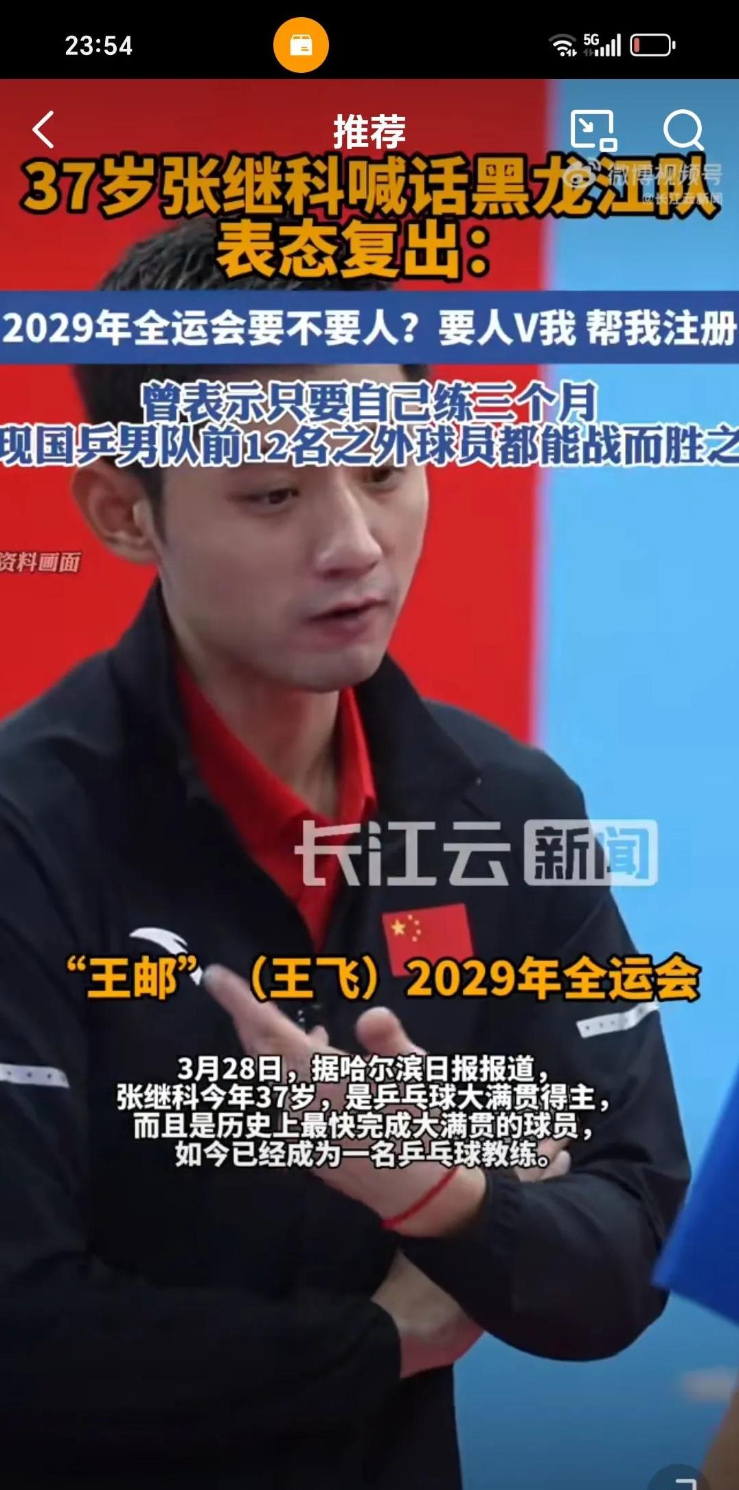 黑白直播免费体育直播-英国乒乓球队轻取韩国乒乓球队，张继科关键制胜的简单介绍